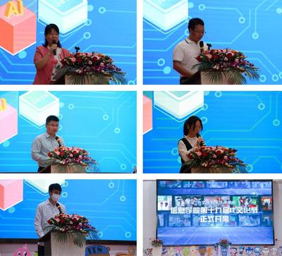 信息學院第十九屆 IT文化節隆重開幕，共繪職業教育新篇章