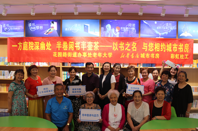 鄭州花園路街道辦邀您相約鄭品書舍 互聯網文化活動豐富老年人精神文化生活