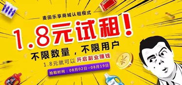 你無(wú)眼花！麥田超市大放水，代理一個(gè)商品只需1.8元，軟件開(kāi)發(fā)新模式引爆商機(jī)